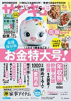 サンキュ！ 2024-03-25 発売号 (2024年5月号)