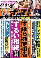 週刊ポスト 2024-02-19 発売号 (2024年3&#x2F;1号)