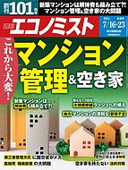 週刊エコノミスト 2024-07-08 発売号 (2024年7月16・23日合併号)