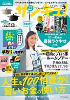 サンキュ！ 2025-01-24 発売号 (2025年3月号)
