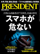 PRESIDENT(プレジデント) 2025-03-14 発売号 (2025.4.4)