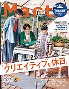 Mart（マート） 2023-03-28 発売号 (2023年春号)