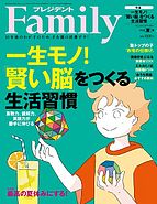 プレジデントファミリー（PRESIDENT Family） 2024-06-05 発売号 (2024年夏号)