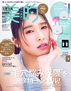 美的（BITEKI） 2025-04-22 発売号 (2025年6月号)