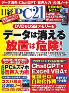 日経PC21 2025-01-23 発売号 (2025年3月号)