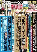 週刊ポスト 2025-02-17 発売号 (2025年2月28日・3月7日合併号)