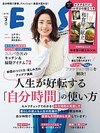 ESSE（エッセ） 2024-02-02 発売号 (2024年3月号)