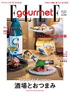 ELLE gourmet（エル・グルメ） 2023-08-04 発売号 (2023年9月号 No.36)