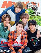 明星（Myojo） 2019-12-21 発売号 (2020年2月号)