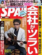 SPA！（スパ） 2022-03-01 発売号 (2022年3&#x2F;8号)