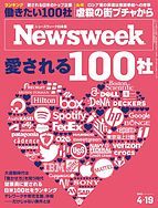 ニューズウィーク日本版 2022-04-12 発売号 (2022年4&#x2F;19号)