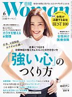 日経ウーマン 2025-05-09 発売号 (2025年6月号)