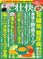 壮快 2025-11-14 発売号 (2025年12月冬号)