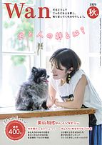 wan（わん） 2025-09-12 発売号 (2025年10月号)