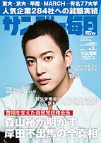サンデー毎日 2024-08-20 発売号 (2024年9月1日号)