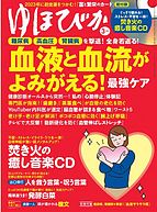 ゆほびか 2023-01-16 発売号 (2023年3月号)