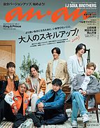 anan（アンアン） 2023-02-15 発売号 (2023年 2月22日号 No.2336[大人のスキルアップ! 2023])
