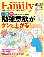 プレジデントファミリー（PRESIDENT Family） 2022-06-03 発売号 (2022年夏号)
