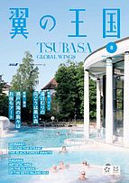 翼の王国・TSUBASA －GLOBAL WINGS－ 2022-08-01 発売号 (2022年8月号)