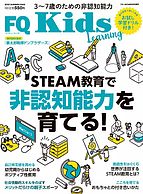 FQKids 2022-07-15 発売号 (VOL.11)