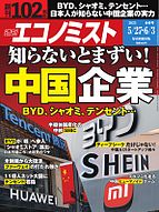 週刊エコノミスト 2025-05-19 発売号 (2025年5月27日・6月3日合併号)