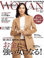 PRESIDENT WOMAN Premier（プレジデントウーマンプレミア） 2021-09-28 発売号 (2021年秋号)