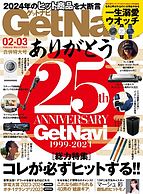 GetNavi（ゲットナビ） 2023-12-22 発売号 (2024年2月・3月号)