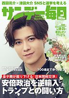 サンデー毎日 2025-05-07 発売号 (2025年5月18・25日合併号)