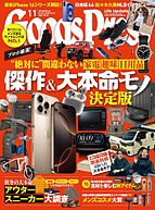 月刊GoodsPress（グッズプレス） 2024-10-04 発売号 (2024年11月号)
