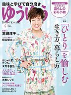 ゆうゆう 2024-03-01 発売号 (2024年4月号)