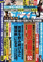 週刊ポスト 2022-07-08 発売号 (2022年7&#x2F;22号)