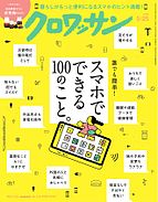 クロワッサン 2025-05-10 発売号 (2025年5月25日号　No.1141 [スマホでできる100のこと。])