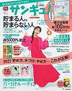 サンキュ！ 2021-12-25 発売号 (2022年2月号)