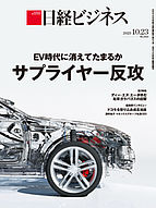 日経ビジネス電子版【雑誌セット定期購読】 2023-10-23 発売号