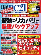 日経PC21 2024-05-24 発売号 (2024年7月号)