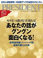 PRESIDENT(プレジデント) 2021-08-27 発売号 (2021年9.17号)