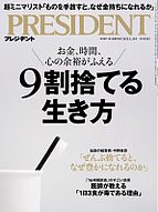 PRESIDENT(プレジデント) 2025-04-25 発売号 (2025.5.16)