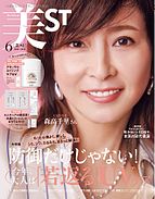 美ST（美スト） 2025-04-17 発売号 (2025年6月号)