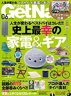 GetNavi（ゲットナビ） 2023-04-24 発売号 (2023年6月号)