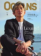 OCEANS(オーシャンズ） 2025-02-25 発売号 (2025年4月号)