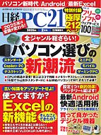 日経PC21 2024-12-24 発売号 (2025年2月号)