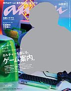 anan（アンアン） 2022-02-02 発売号 (2022年 2月9日号 No.2285[カルチャーを感じる、ゲーム案内。])