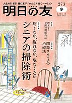 明日の友 2024-12-05 発売号 (273号 冬)