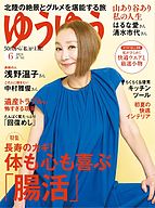 ゆうゆう 2024-05-01 発売号 (2024年6月号)