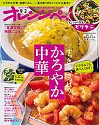 オレンジページ 2024-08-17 発売号 (2024年9月2日号)