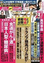 週刊ポスト 2025-04-18 発売号 (2025年5月2日号)