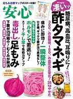 安心 2024-02-16 発売号 (2024年3月春号)