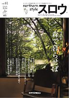 スロウ 2024-10-25 発売号 (81号)