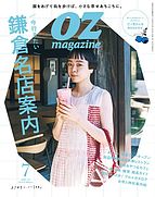 OZmagazine (オズマガジン)  2023-06-12 発売号 (2023年7月号)