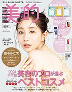 美的（BITEKI） 2024-11-21 発売号 (2025年1月号)